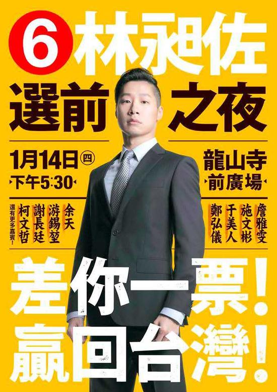 網(wǎng)絡科技成為改變臺灣2016大選關(guān)鍵因素
