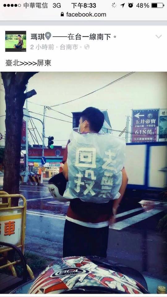 網(wǎng)絡科技成為改變臺灣2016大選關(guān)鍵因素