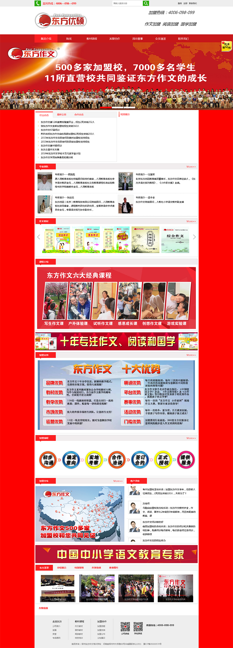 賀：鄭州東方作文培訓學校網(wǎng)站建設(shè)完成上線！