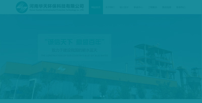 河南華天環(huán)?？萍加邢薰?><div   id=